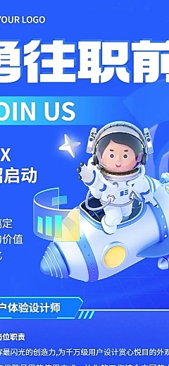 春季招聘3D长图海报