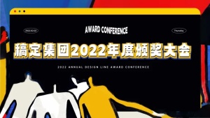 创意手绘年度大会PPT