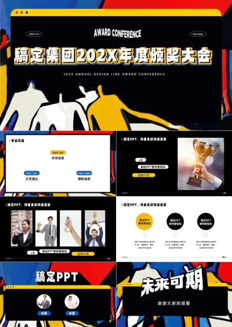 创意手绘年度大会PPT预览效果