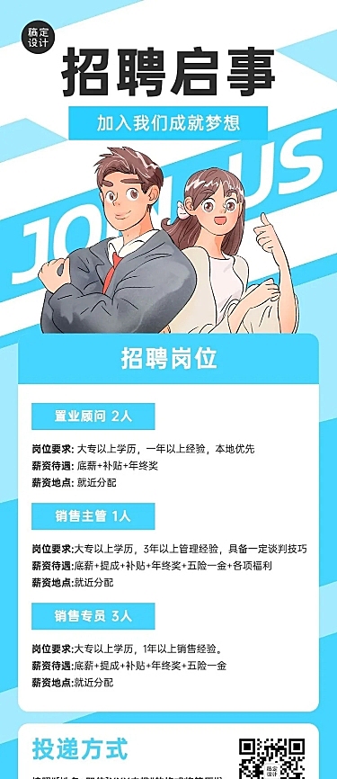 春招创意二次元日系插画海报