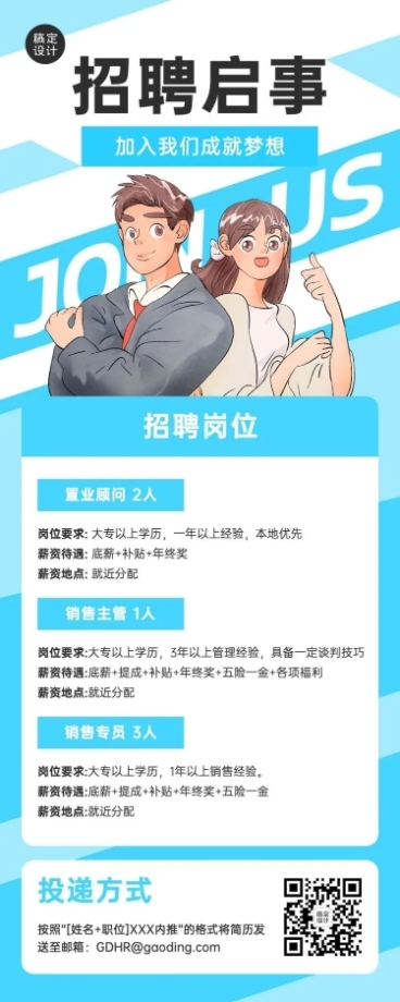 春招创意二次元日系插画海报预览效果