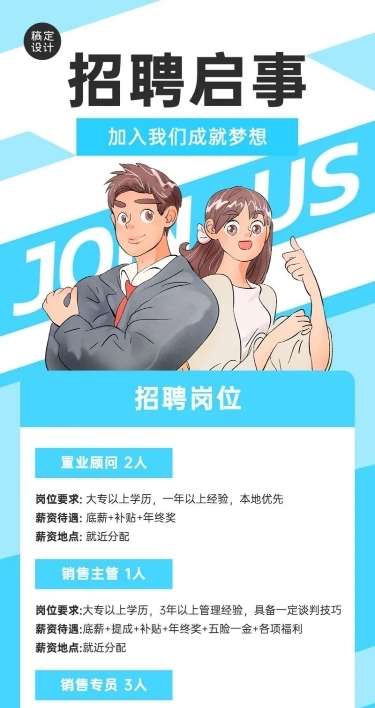 春招创意二次元日系插画海报