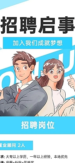 春招创意二次元日系插画海报
