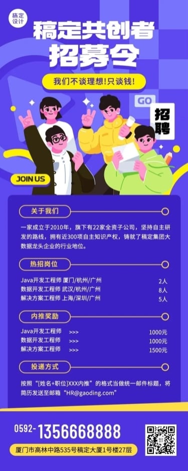 春招扁平插画海报