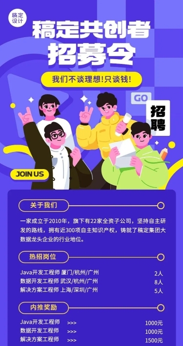 春招扁平插画海报