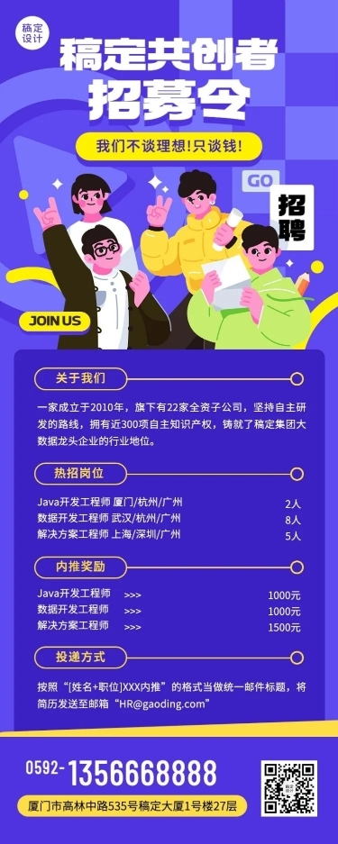 春招扁平插画海报