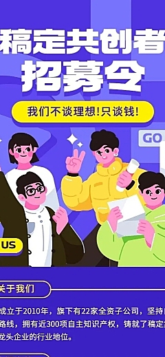 春招扁平插画海报