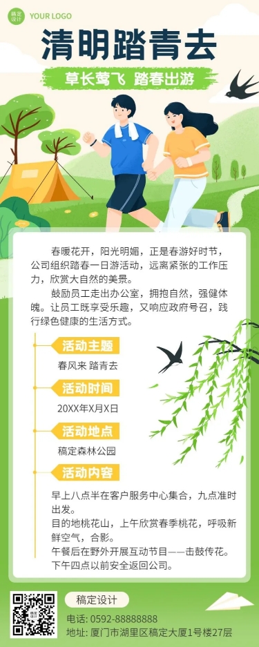 点击进入编辑 清明节节日活动长图海报预览效果