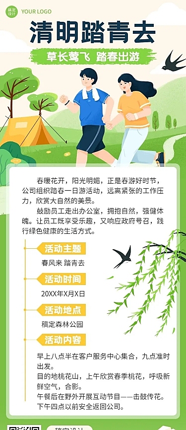 清明节节日活动长图海报