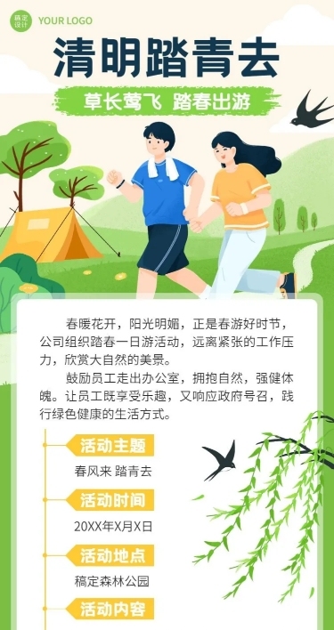 清明节节日活动长图海报