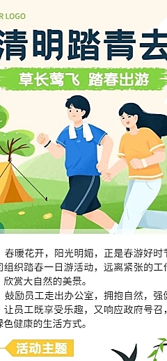 清明节节日活动长图海报