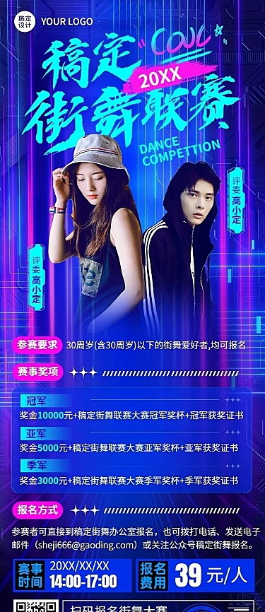 街舞赛事宣传长图海报
