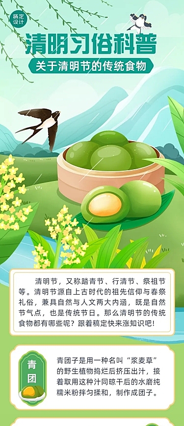 清明节节日习俗文章长图