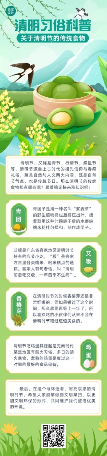 清明节节日习俗文章长图预览效果