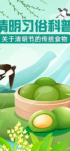 清明节节日习俗文章长图