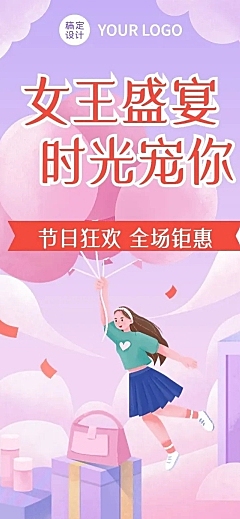 三八妇女节通用节日营销文章长图