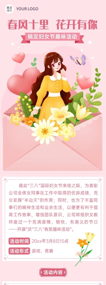 三八妇女节通用节日活动文章长图