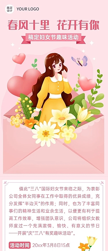 三八妇女节通用节日活动文章长图