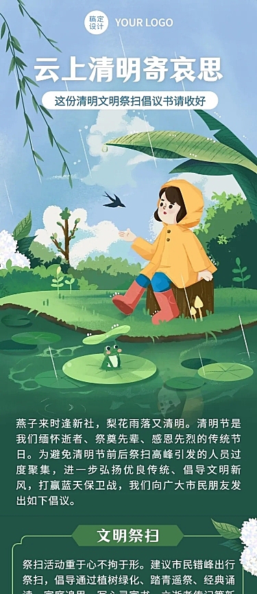 清明节节日通知倡议书文章长图