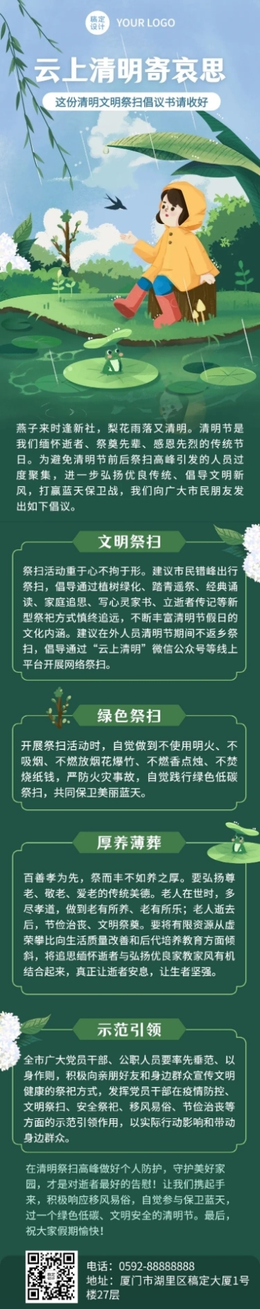 清明节节日通知倡议书文章长图预览效果
