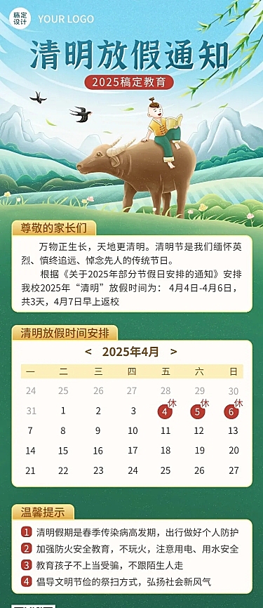 清明节放假通知教育培训K12行业长图海报