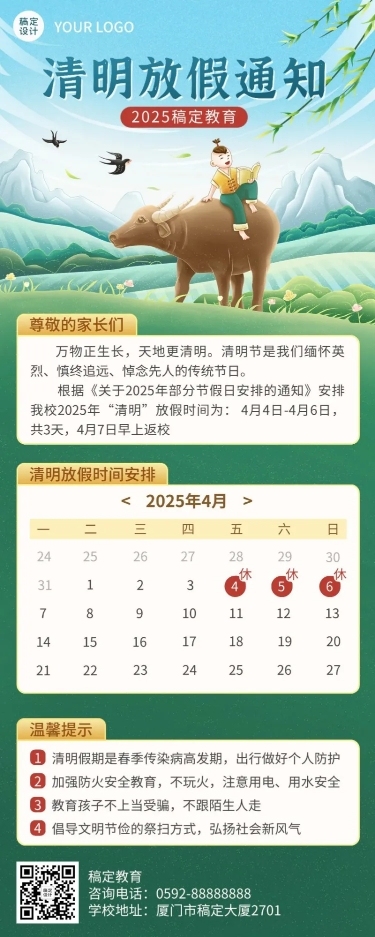 清明节放假通知教育培训K12行业长图海报