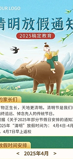 清明节放假通知教育培训K12行业长图海报