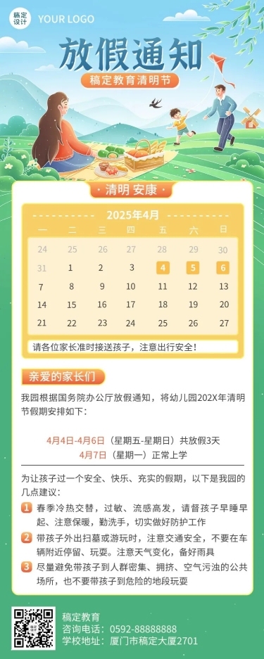 清明节放假通知幼儿园放假通知长图海报