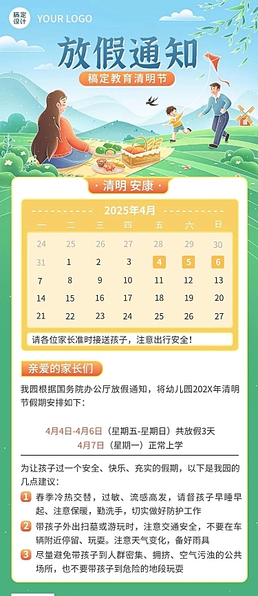 清明节放假通知幼儿园放假通知长图海报