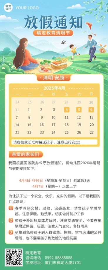 清明节放假通知幼儿园放假通知长图海报预览效果