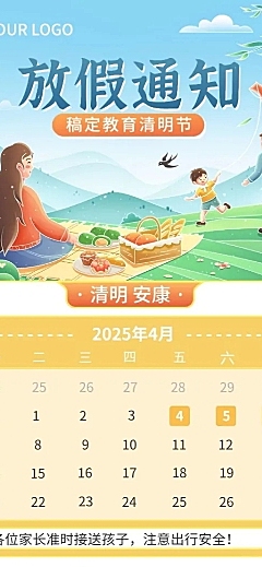 清明节放假通知幼儿园放假通知长图海报
