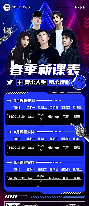 教育成人街舞招生潮流酷炫风格课程表长图海报