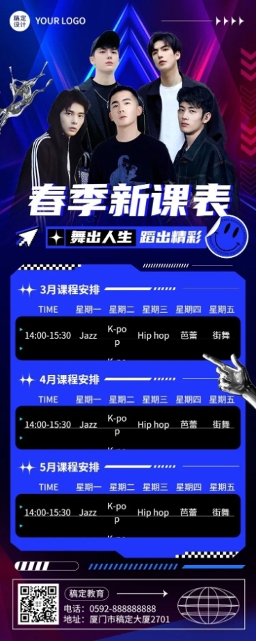 教育成人街舞招生潮流酷炫风格课程表长图海报预览效果