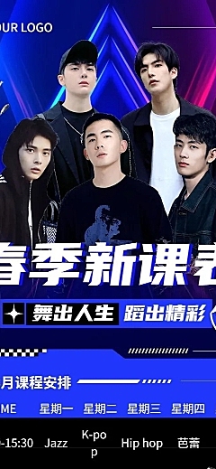 教育成人街舞招生潮流酷炫风格课程表长图海报