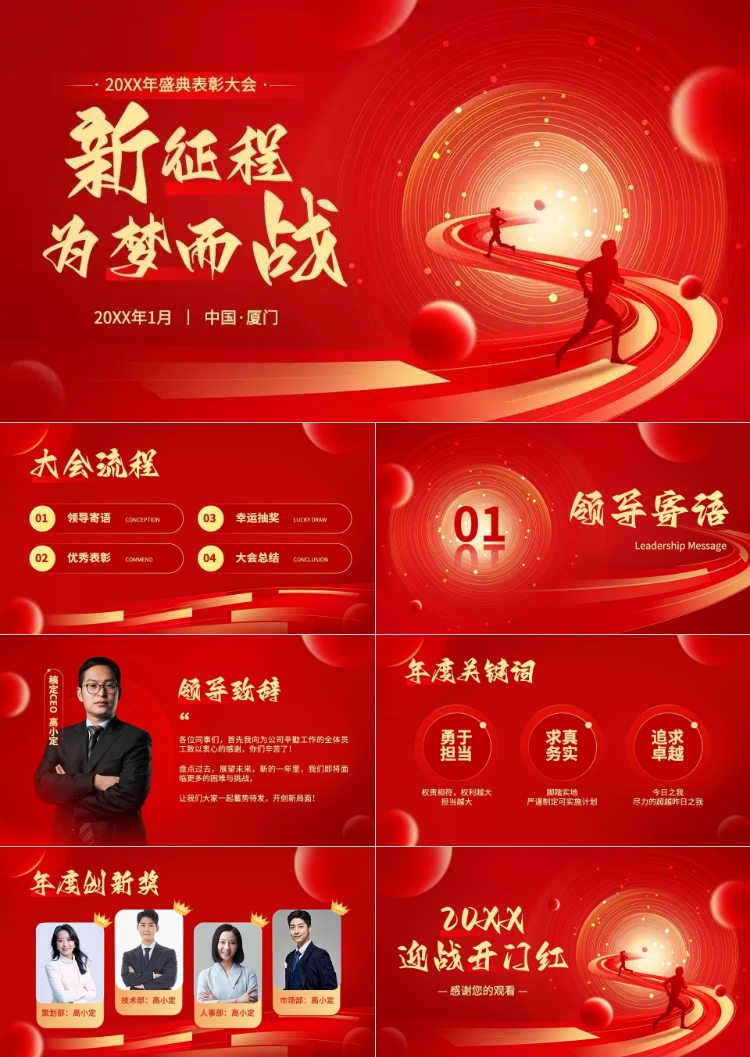 点击进入编辑 红色大气年会表彰PPT预览效果