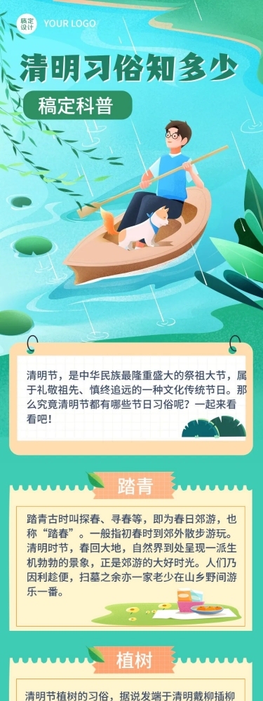 清明节节日习俗文章长图