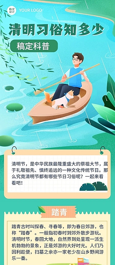 清明节节日习俗文章长图