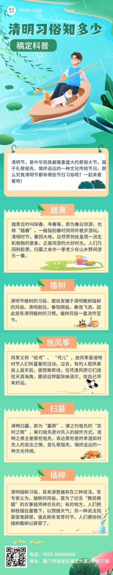 清明节节日习俗文章长图预览效果