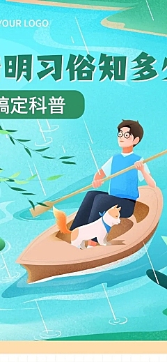 清明节节日习俗文章长图