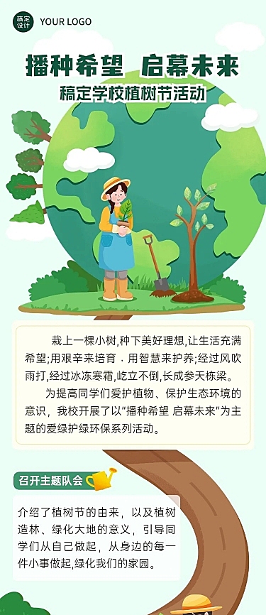植树节节日活动文章长图