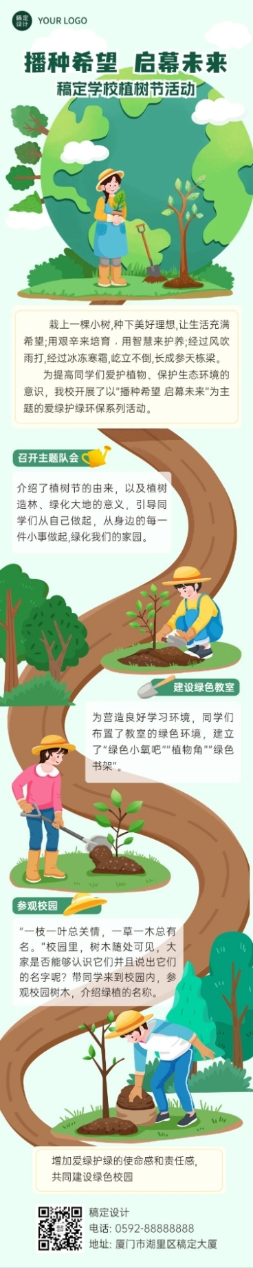 植树节节日活动文章长图预览效果