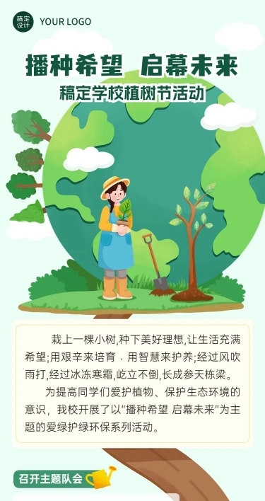 植树节节日活动文章长图