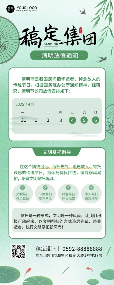企业商务清明节放假通知温馨提示长图海报