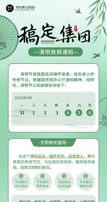 企业商务清明节放假通知温馨提示长图海报