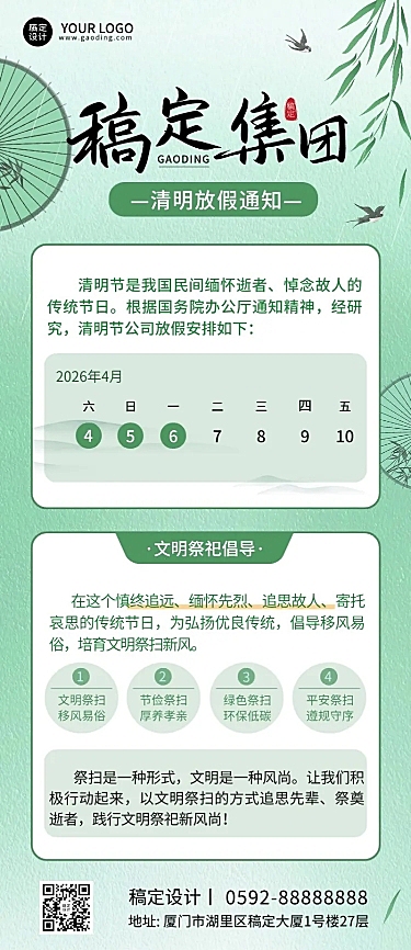 企业商务清明节放假通知温馨提示长图海报