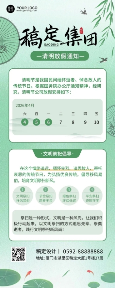 企业商务清明节放假通知温馨提示长图海报预览效果