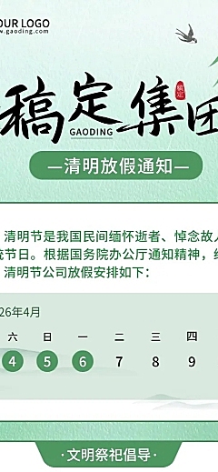 企业商务清明节放假通知温馨提示长图海报