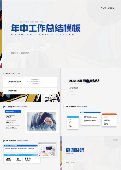 简约年中工作总结PPT预览效果