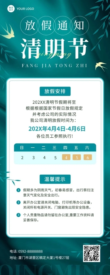 企业商务清明节放假通知温馨提示长图海报
