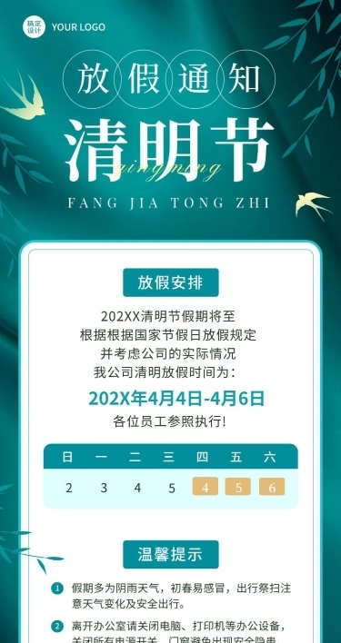 企业商务清明节放假通知温馨提示长图海报